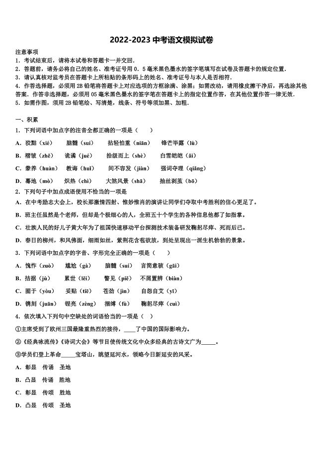 2022-2023学年黑龙江省佳木斯市名校中考语文仿真试卷含解析.doc