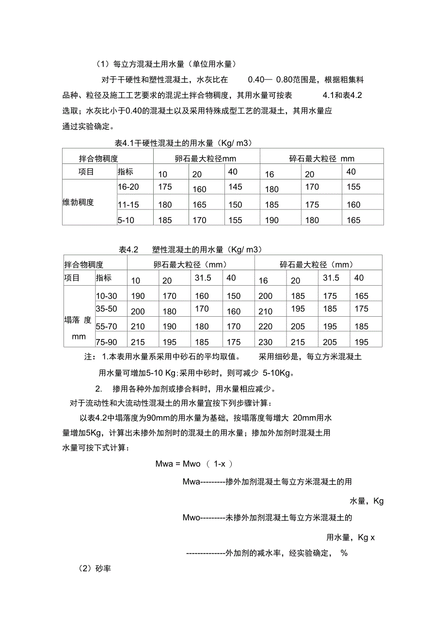 混凝土搅拌站设计方案_第3页