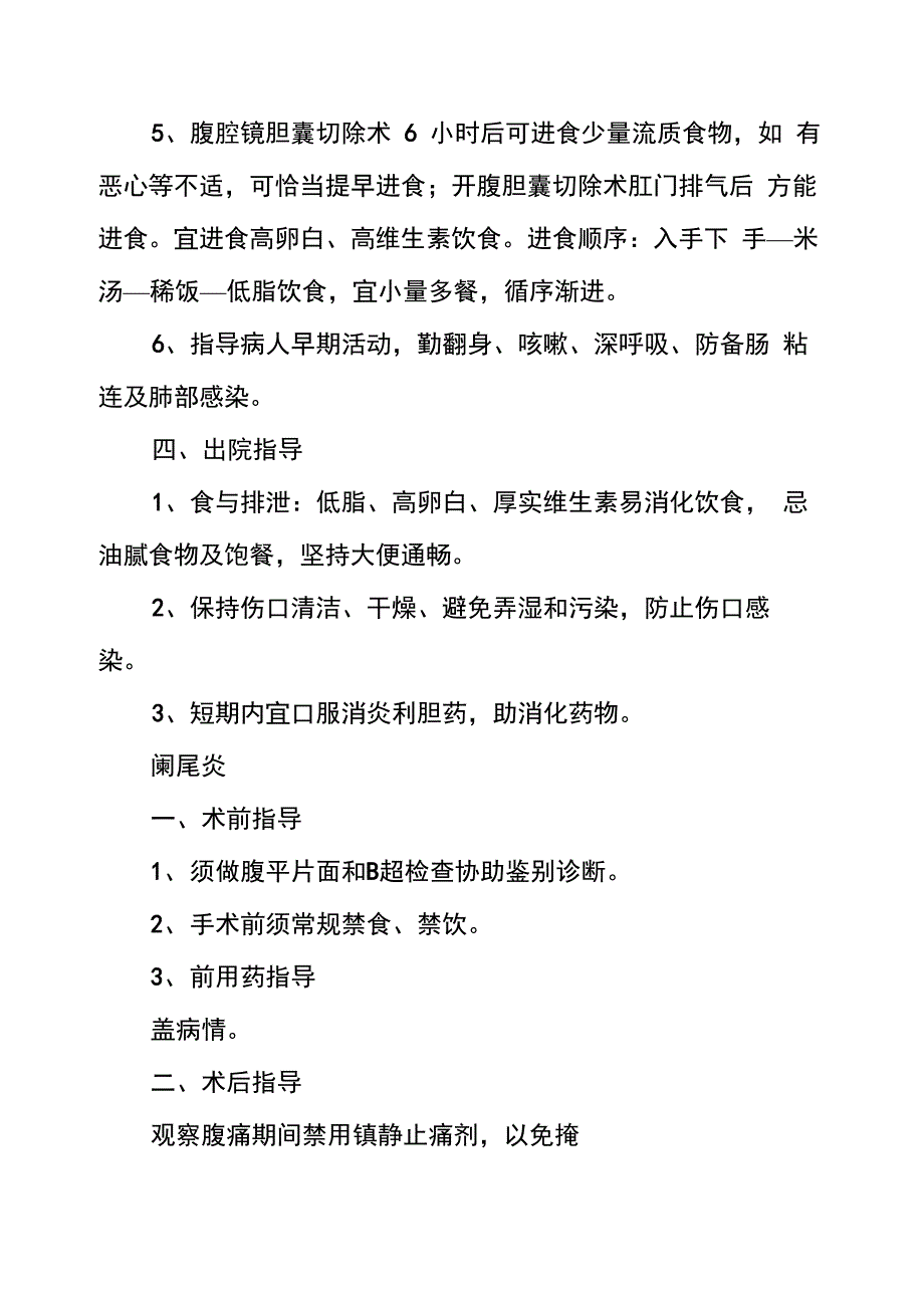 外科门诊健康教育要点_第2页