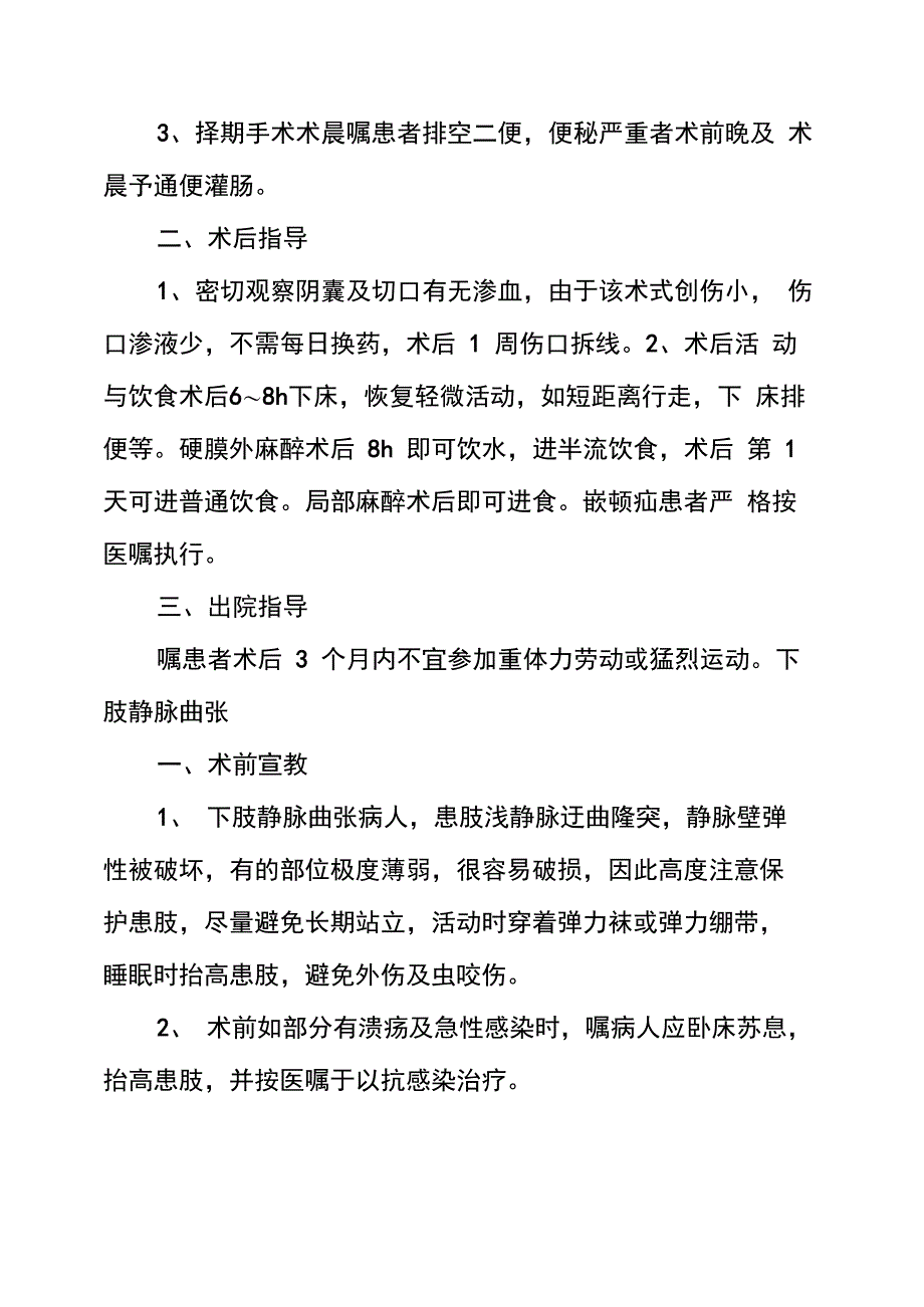 外科门诊健康教育要点_第5页