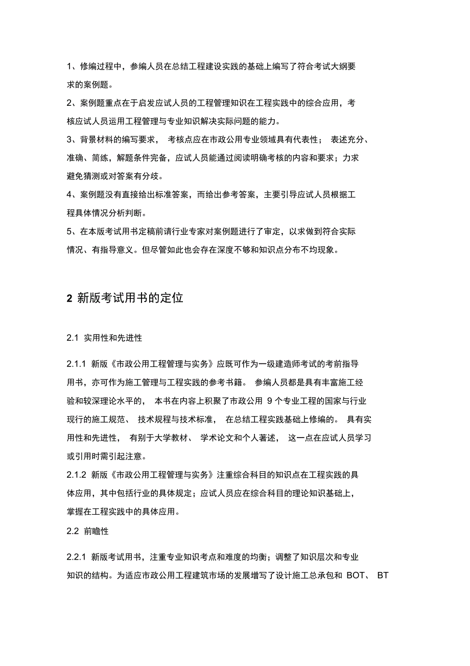 一级市政考试用书增值服务一._第4页