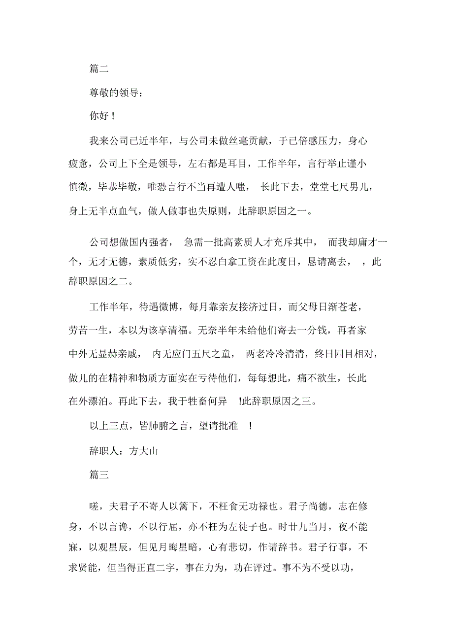 最新最牛文言文辞职报告书_第2页