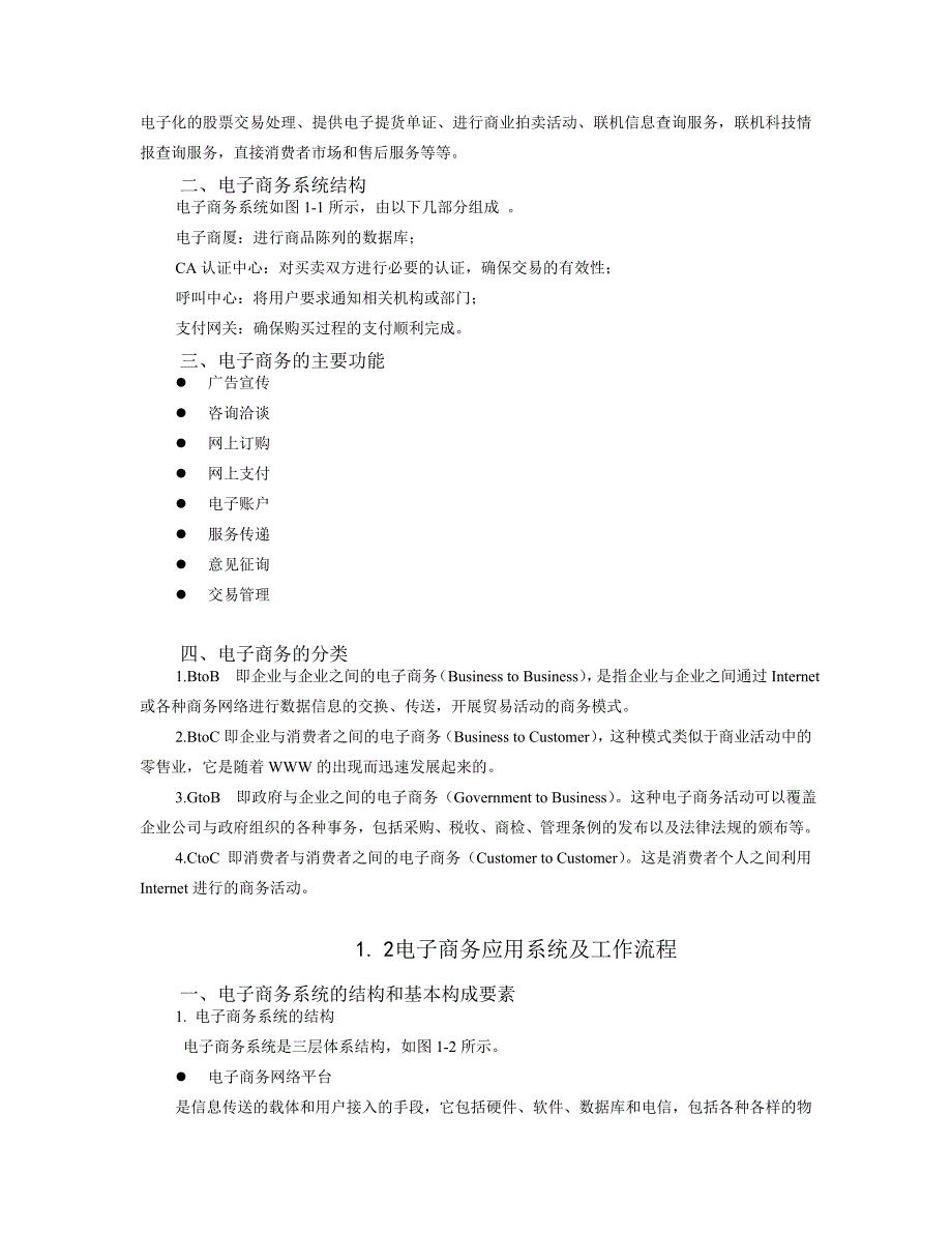 商务网站设计.doc_第2页