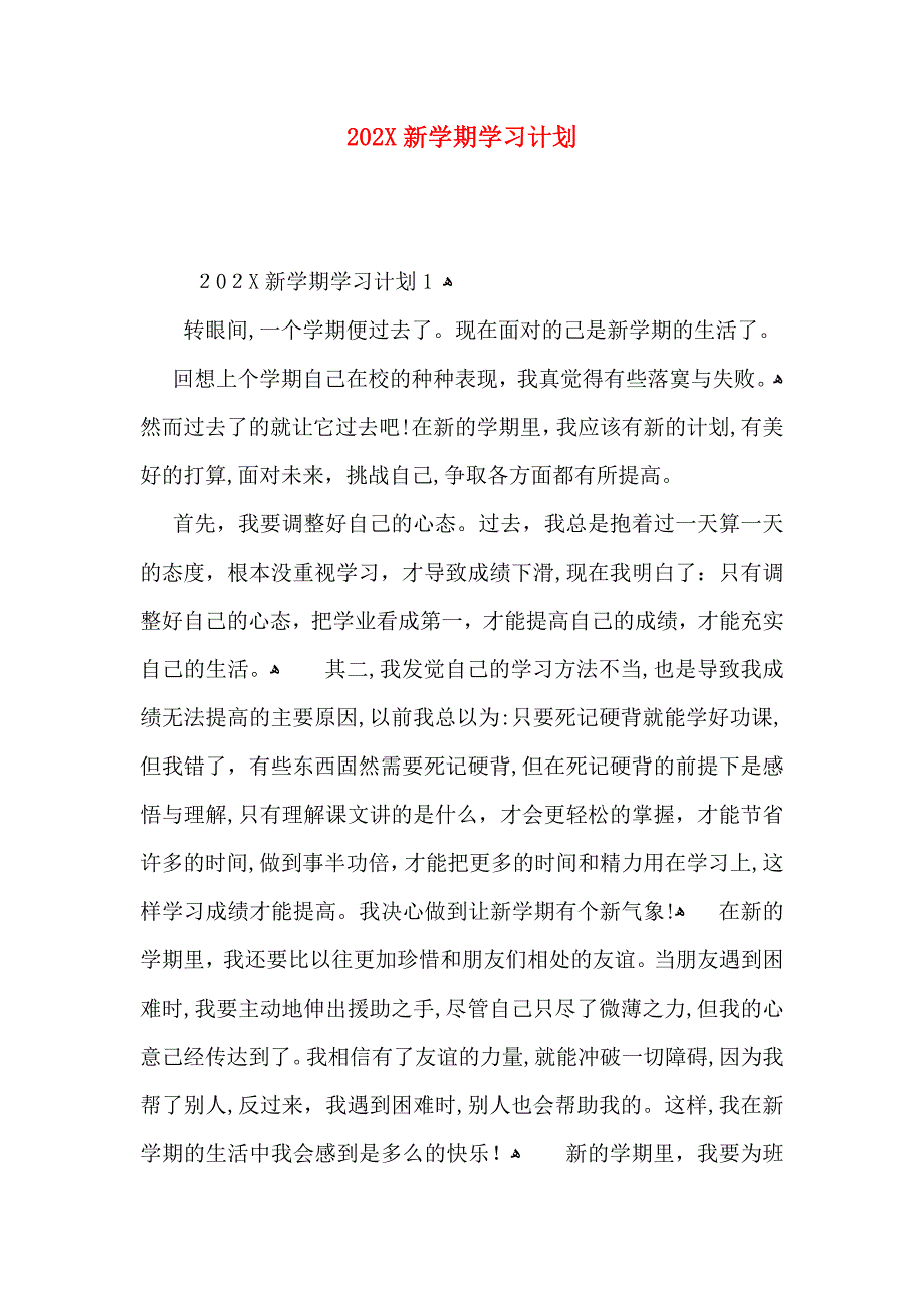 新学期学习计划2_第1页