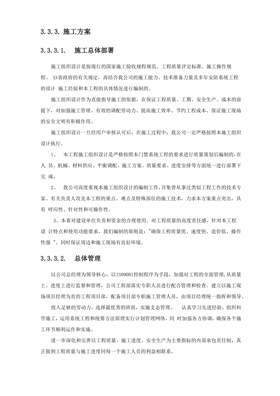 设备安装、调试、测试、验收和施工设计方案_第4页