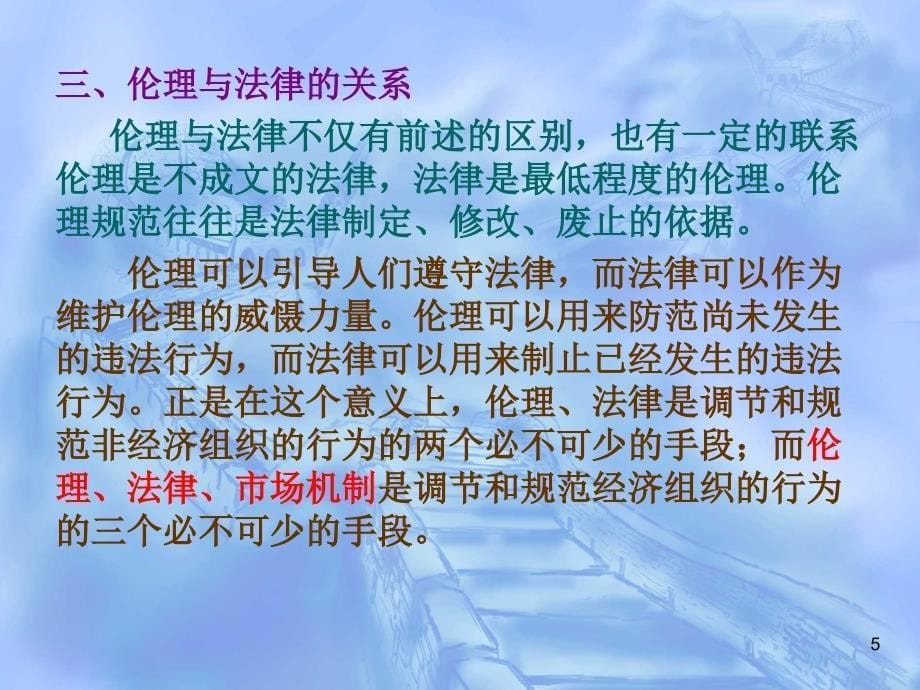 管理伦理与组织文化ppt课件_第5页