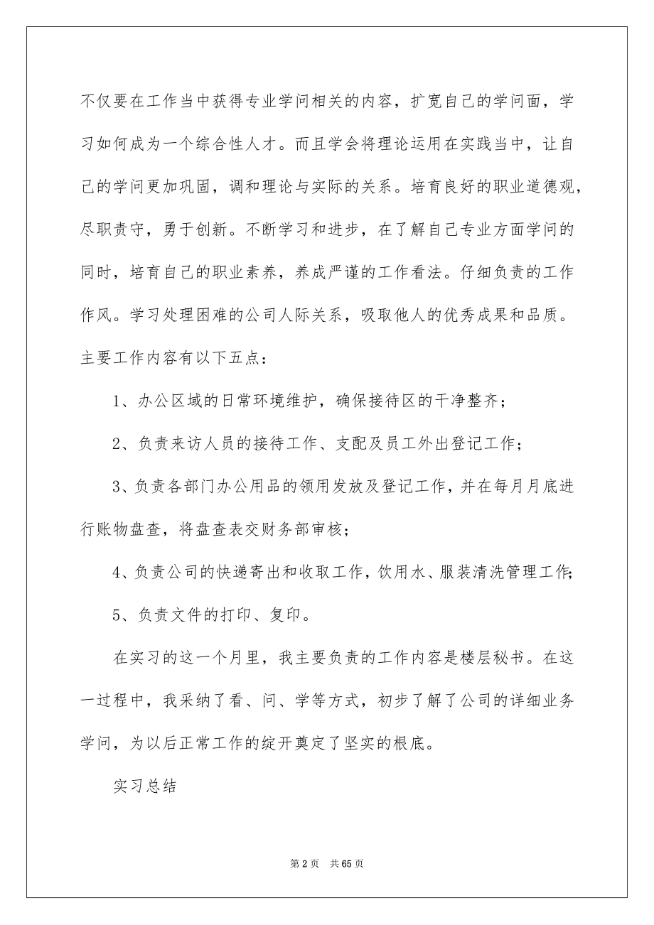 2023汽车维修顶岗实习报告1范文.docx_第2页