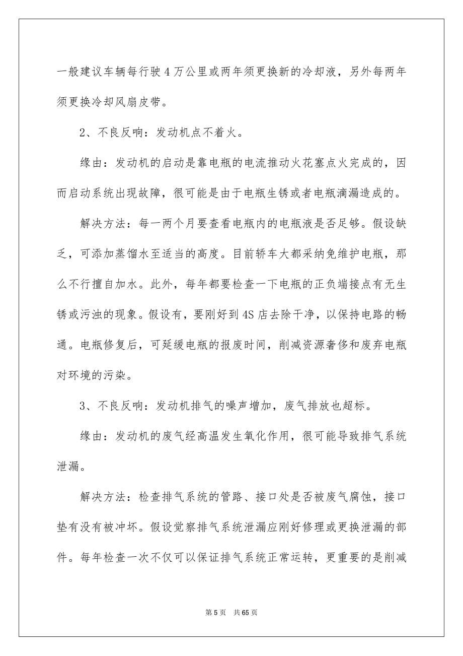 2023汽车维修顶岗实习报告1范文.docx_第5页