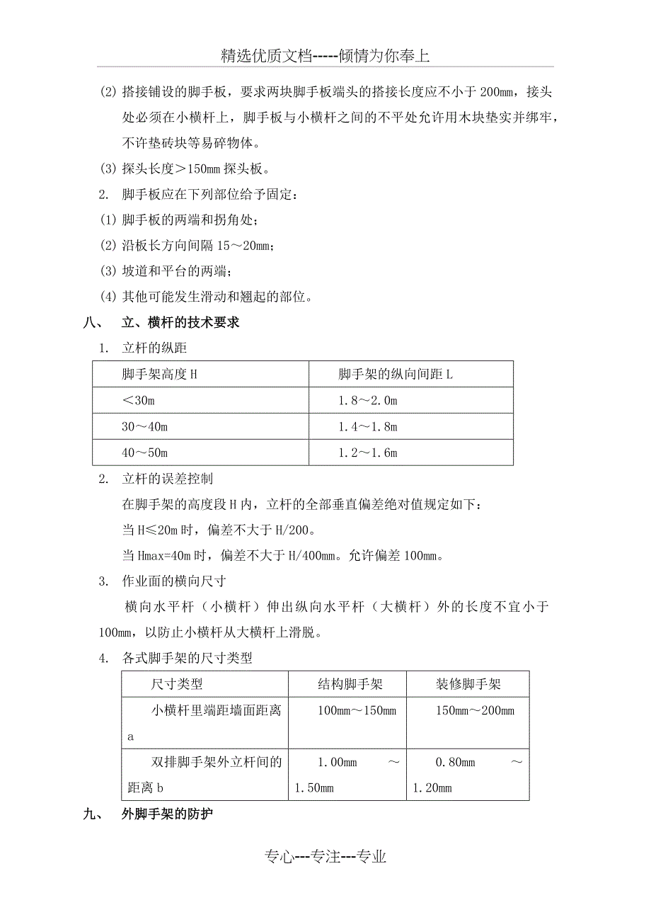 单排脚手架施工方案_第4页