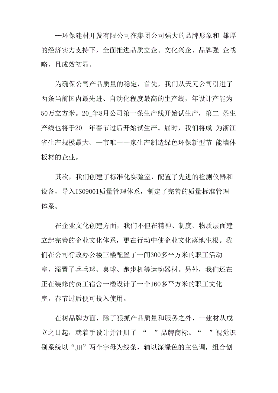 公司年会发言稿15篇_第2页