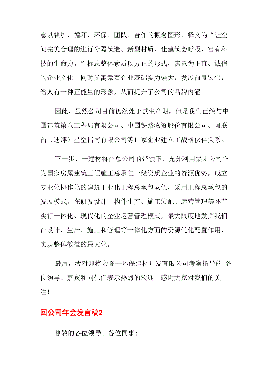 公司年会发言稿15篇_第3页