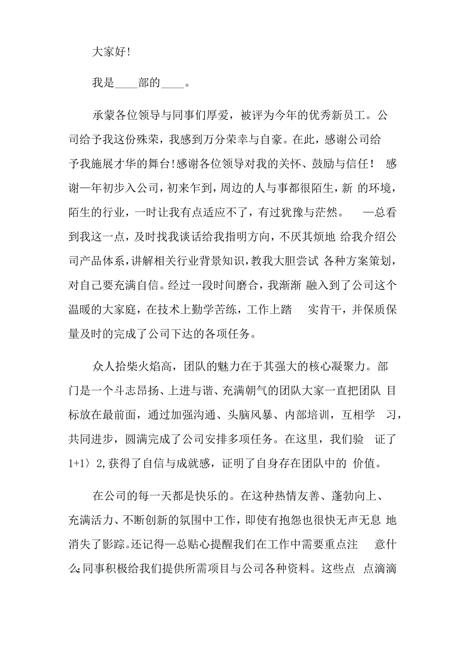 公司年会发言稿15篇_第4页