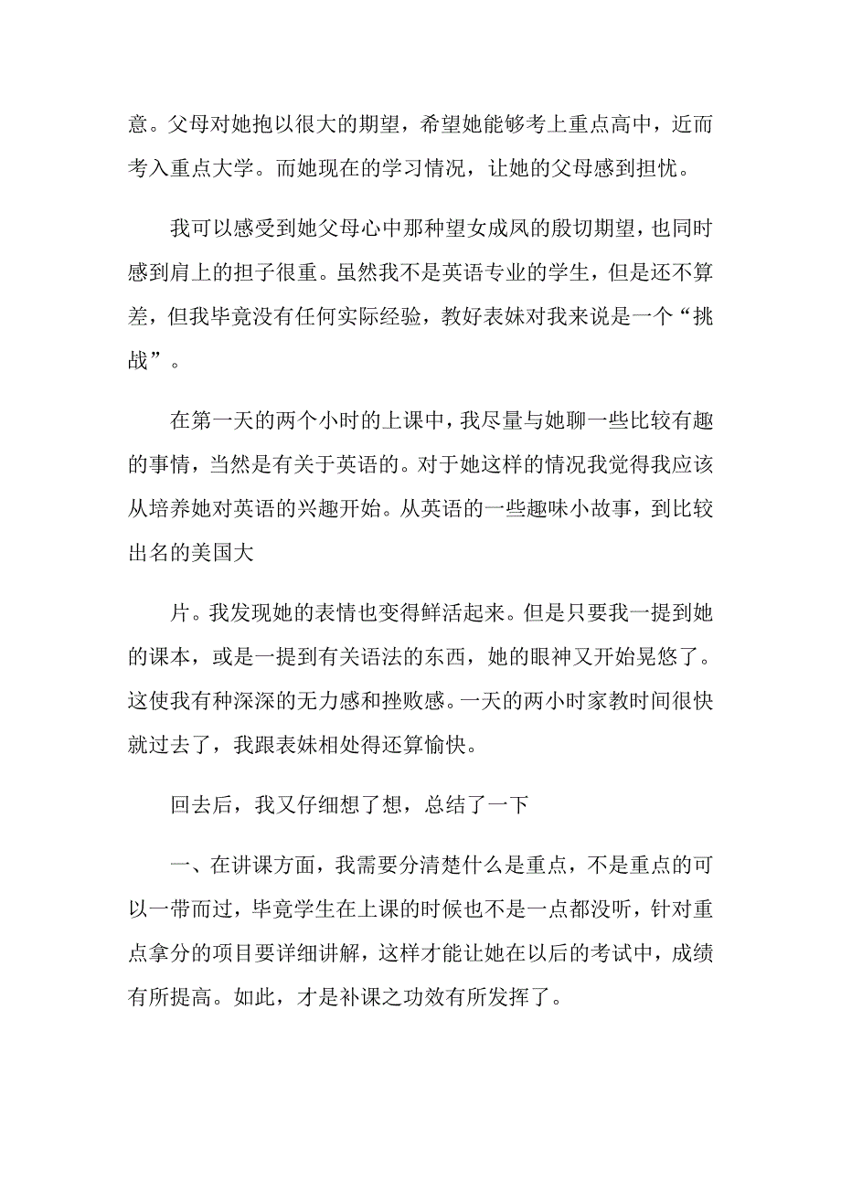 2022暑期社会实践报告_第2页