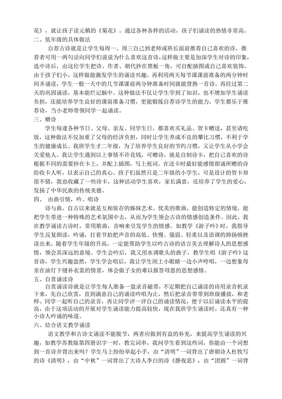 中华经典诗文诵读.doc_第2页