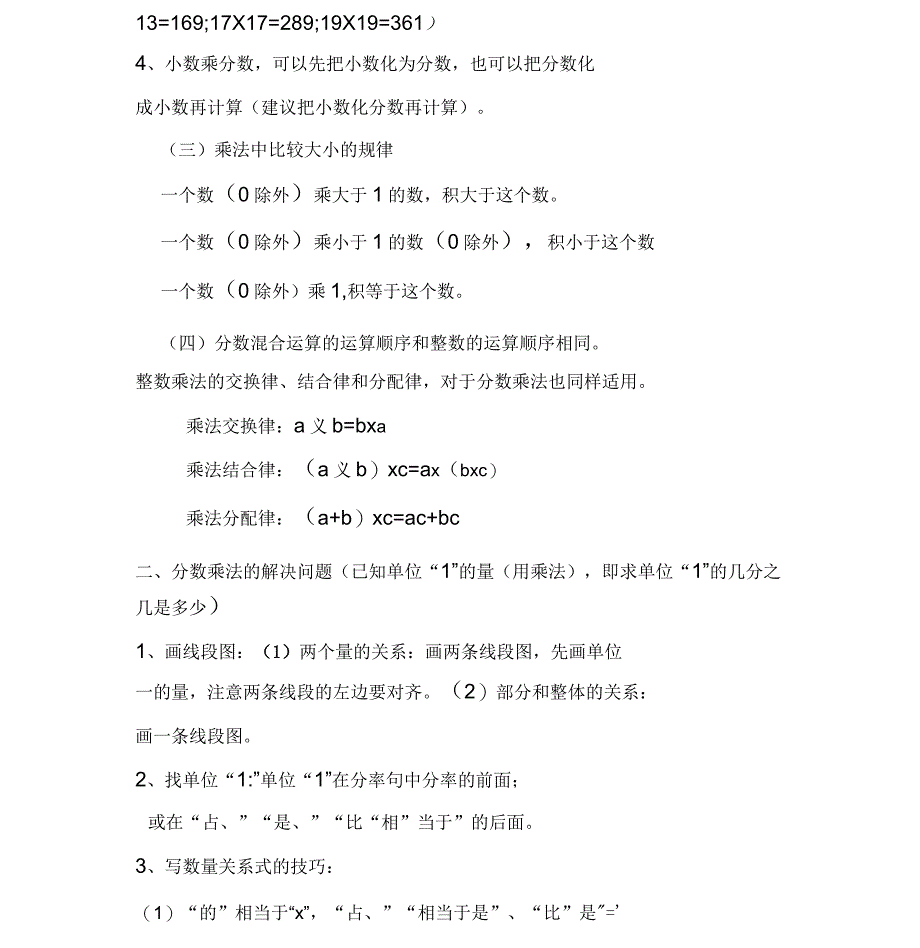 人教版小学六年级数学上册知识点归纳_第2页