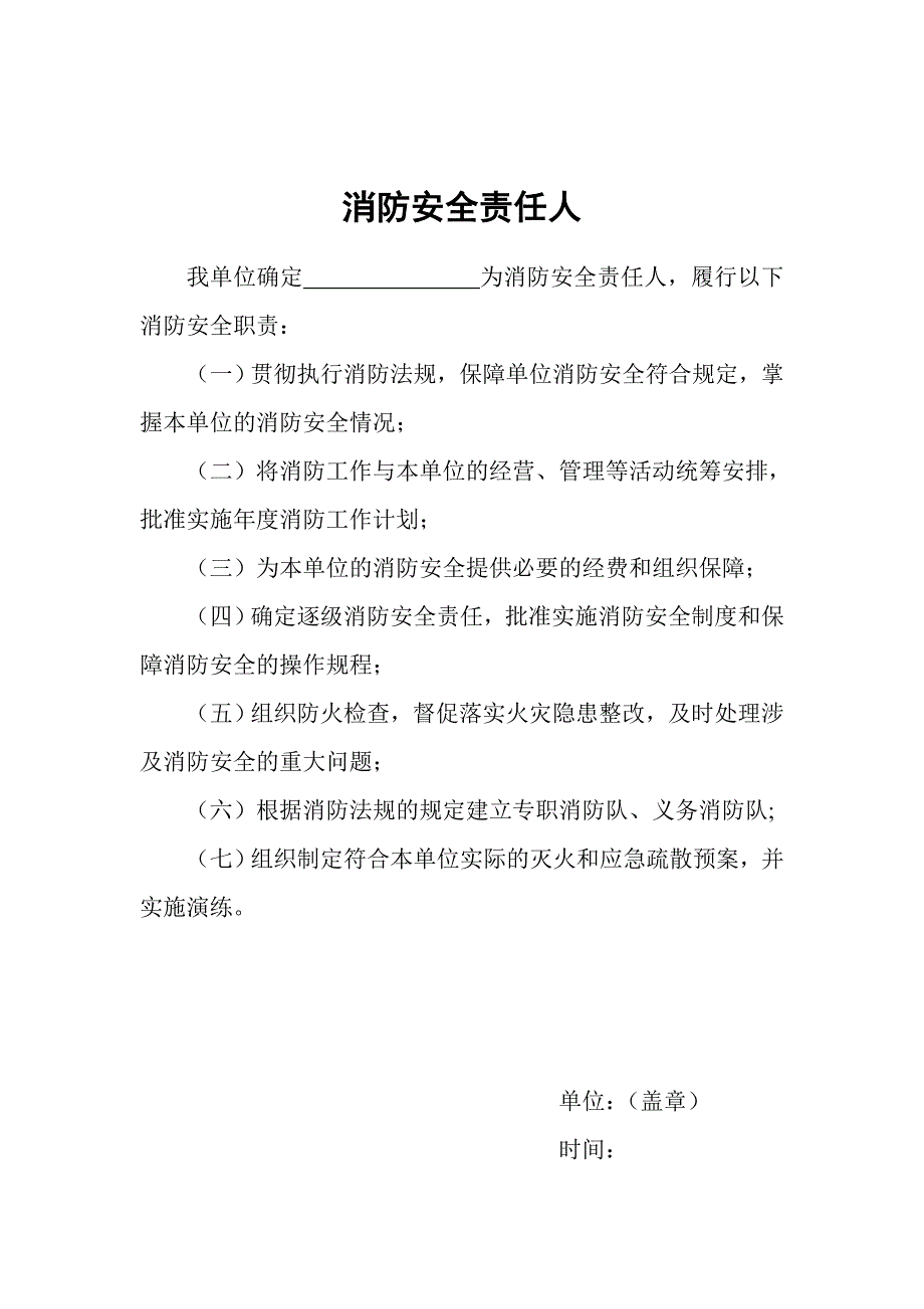 精品资料2022年收藏的消防安全工作台帐安检受理前用_第3页