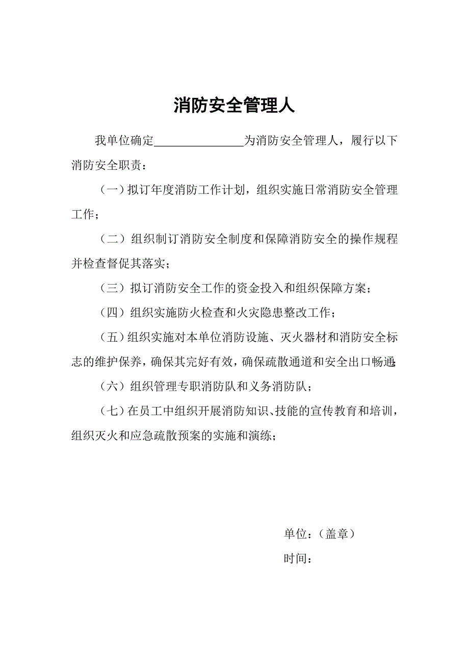 精品资料2022年收藏的消防安全工作台帐安检受理前用_第4页