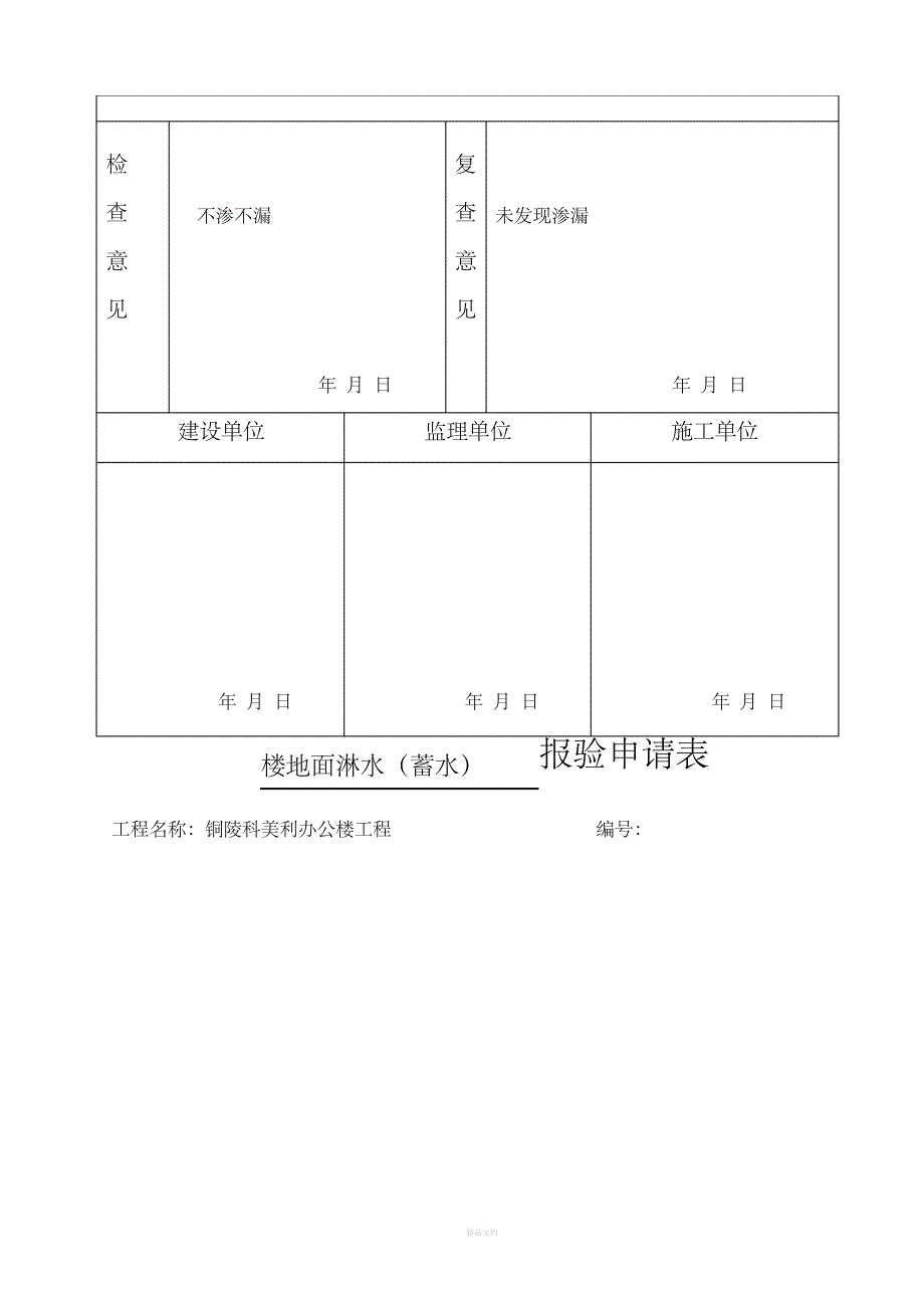 蓄水试验记录_第3页