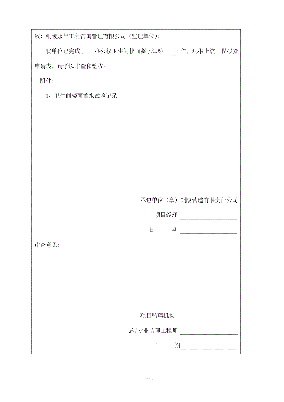 蓄水试验记录_第4页