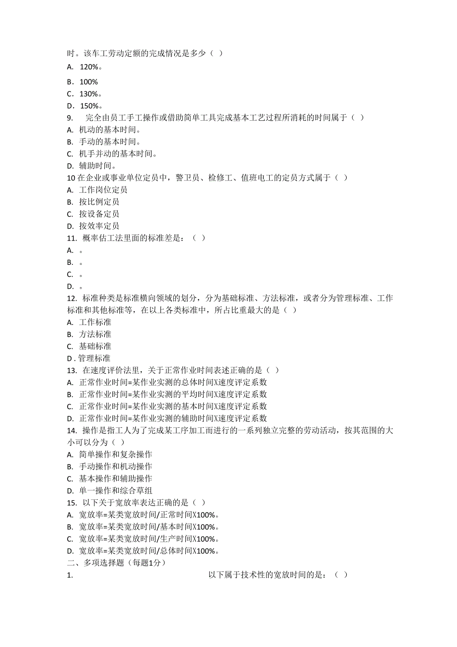 劳动定额试题及答案2_第2页