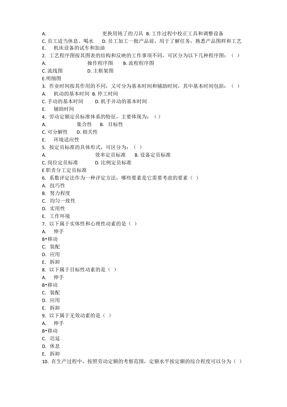 劳动定额试题及答案2_第3页