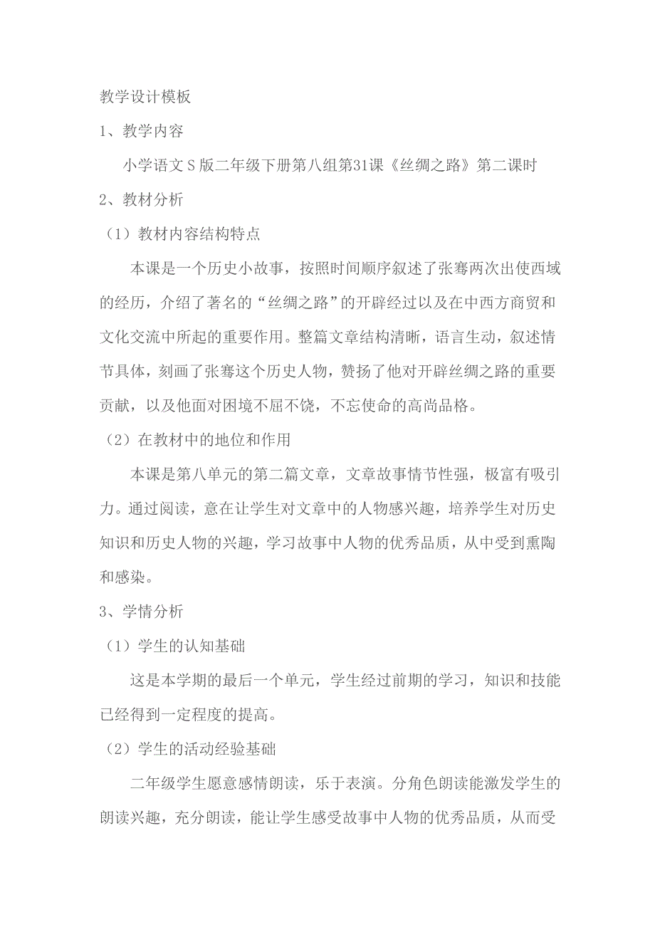 31 丝绸之路2.doc_第1页