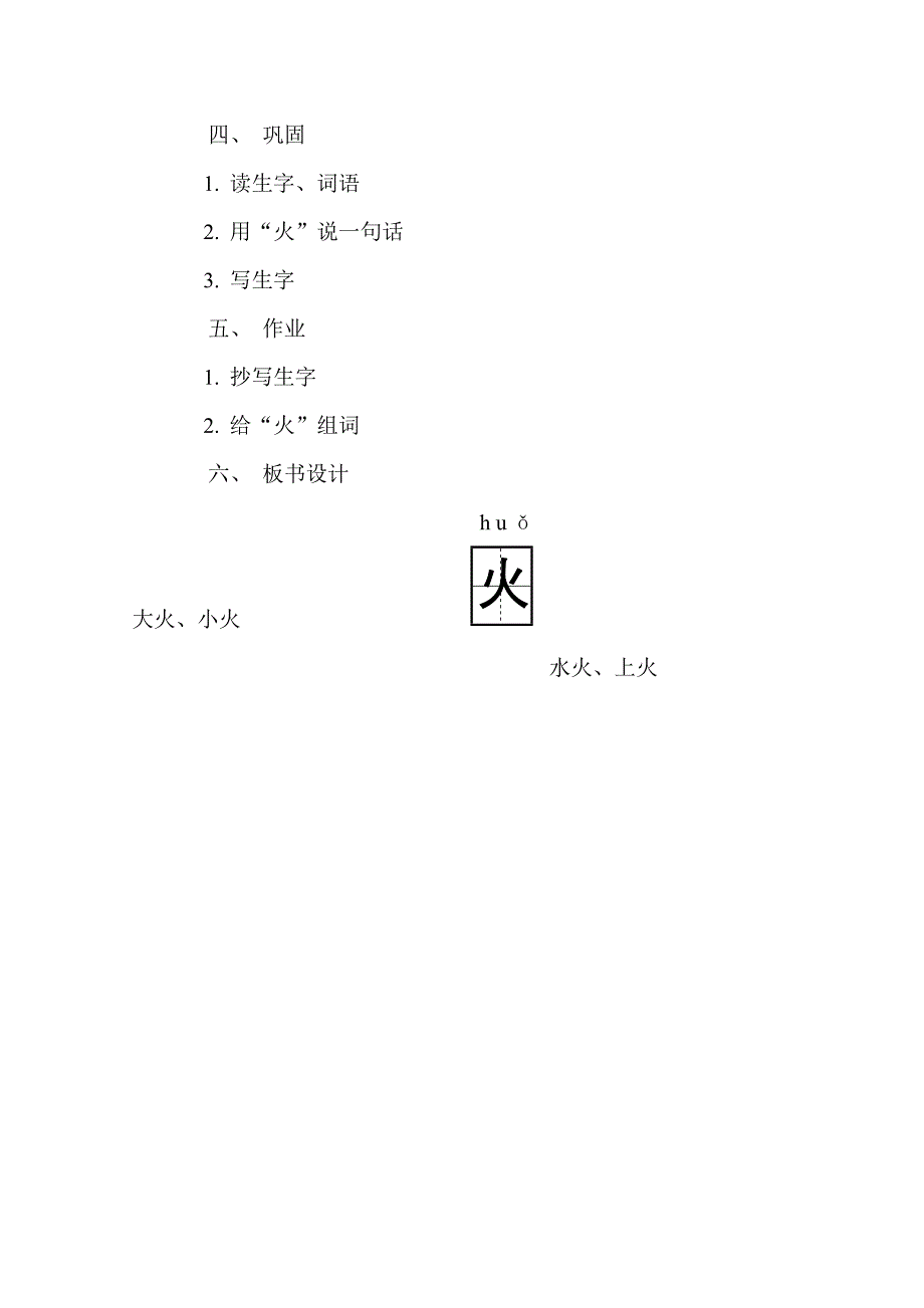 识字《火》教案_第3页