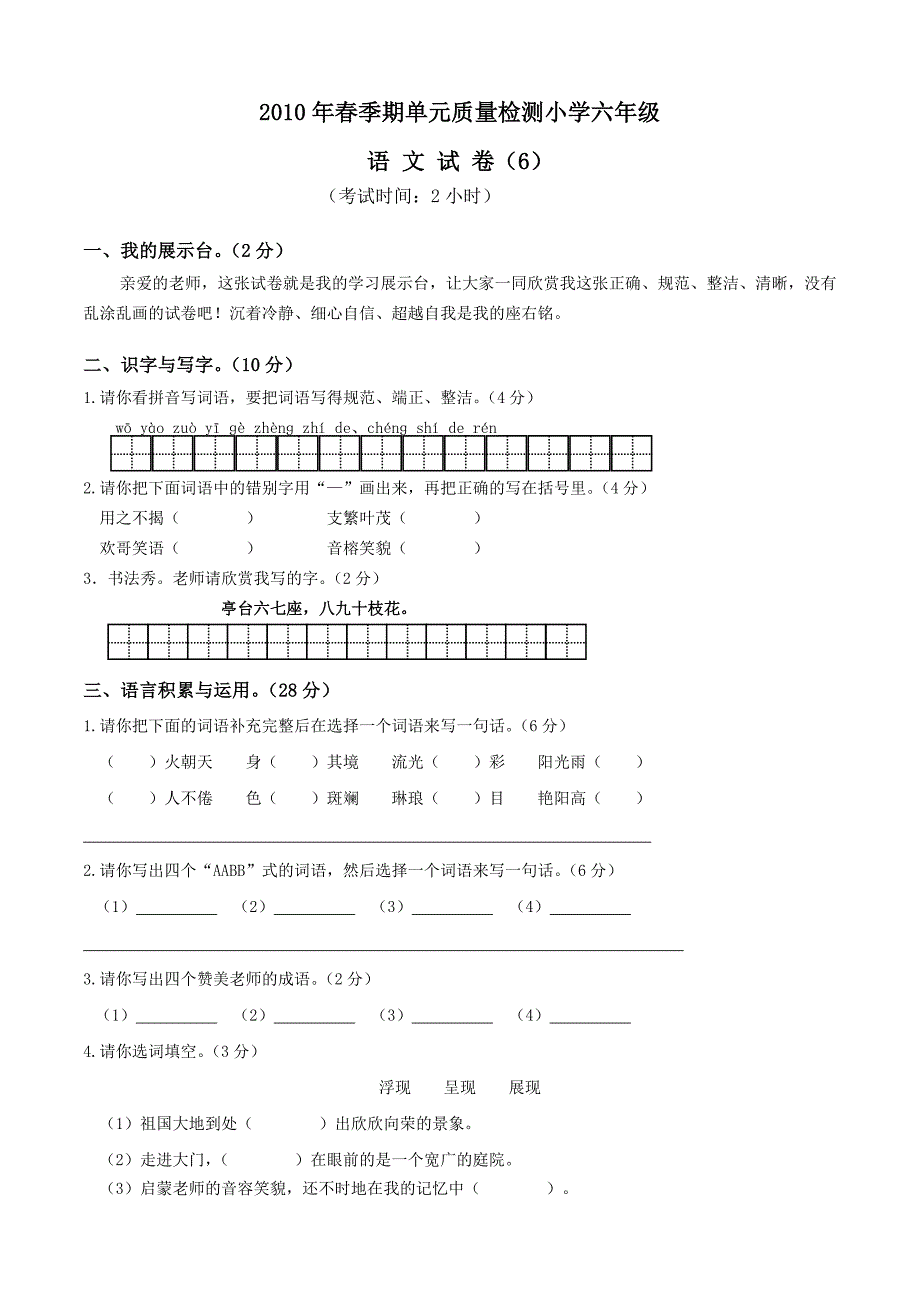 六年级下册语文第6单元试卷_第1页