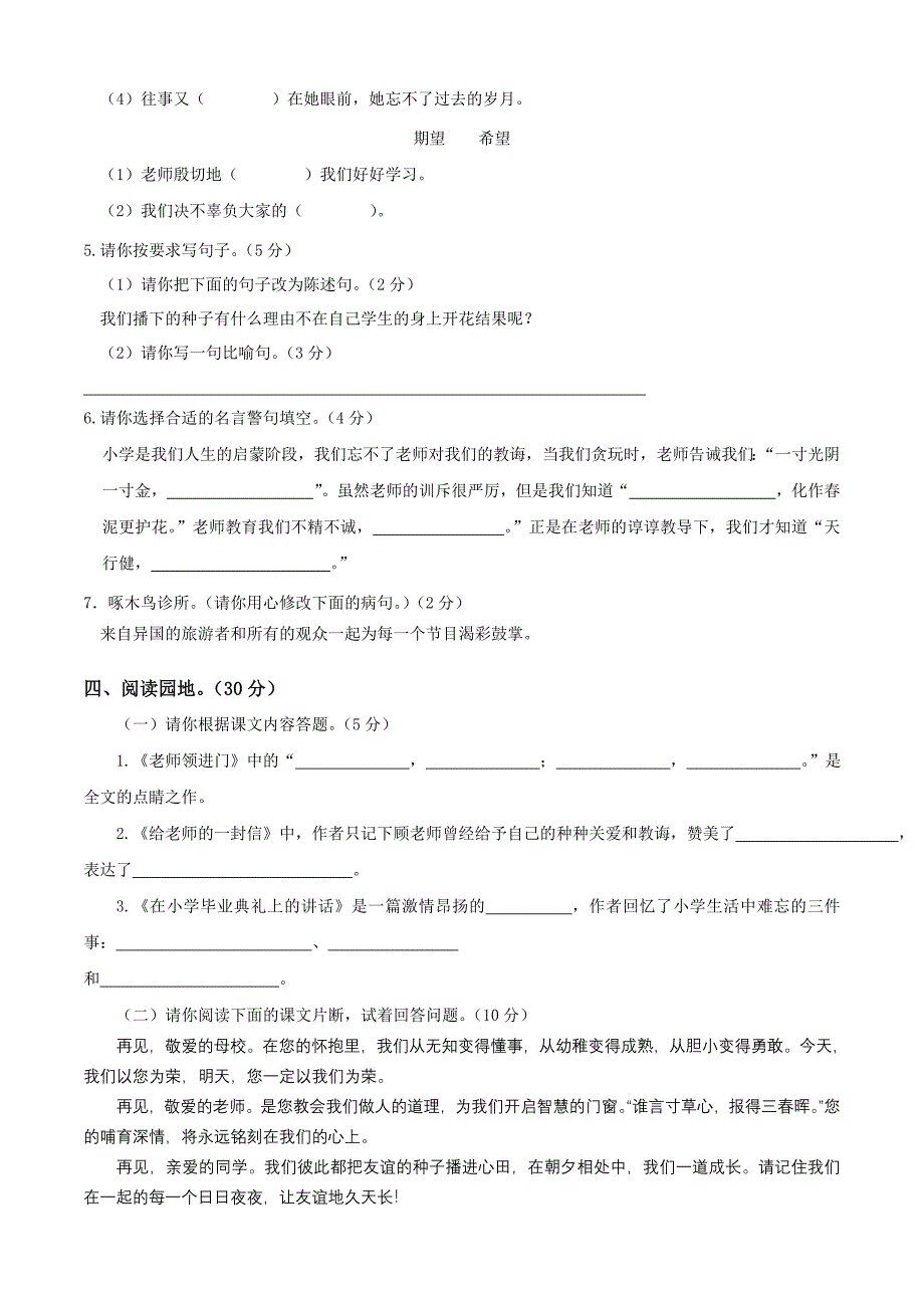 六年级下册语文第6单元试卷_第2页