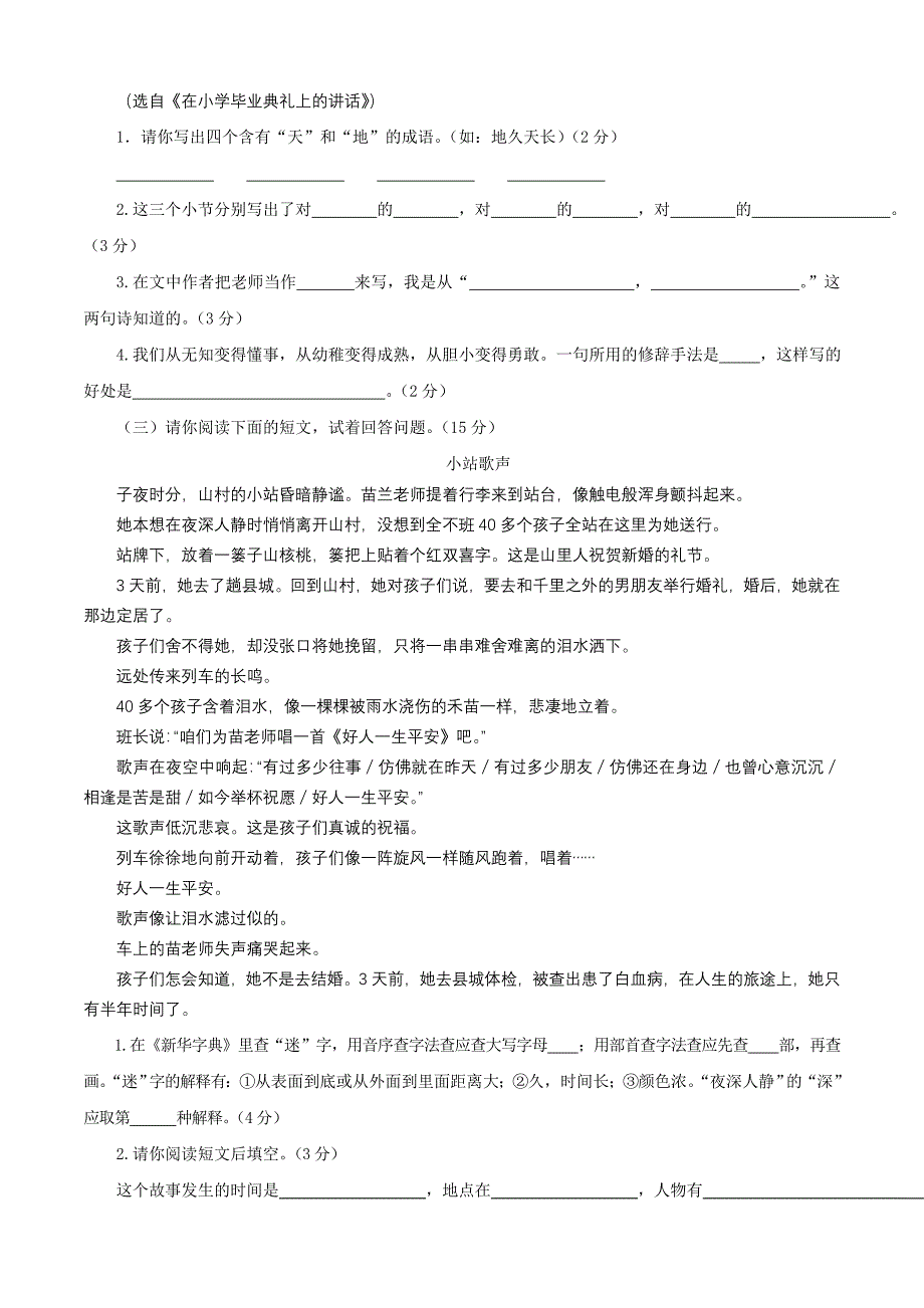 六年级下册语文第6单元试卷_第3页