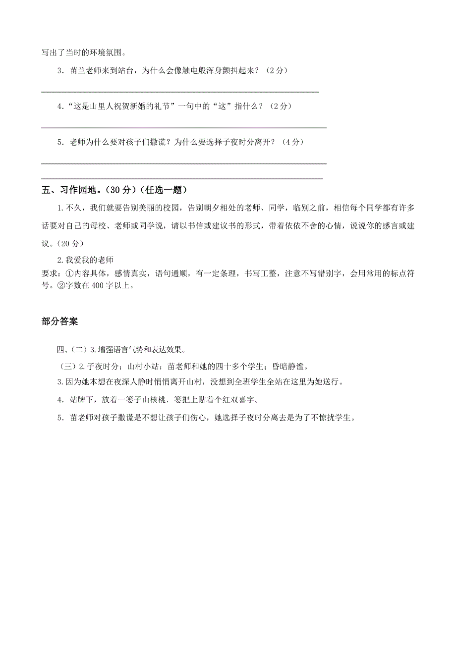 六年级下册语文第6单元试卷_第4页