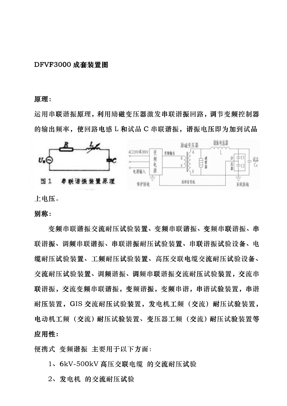 串联谐振耐压装置 上海大帆电气设备有限公司blaz_第2页