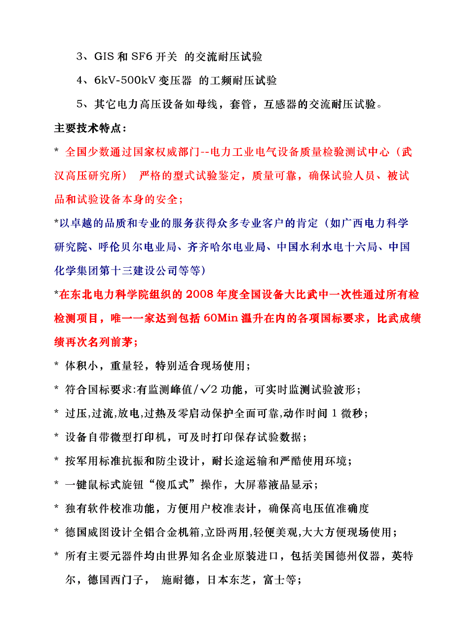 串联谐振耐压装置 上海大帆电气设备有限公司blaz_第3页