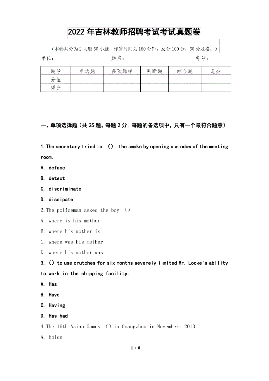 2022年吉林教师招聘考试考试真题卷_第1页