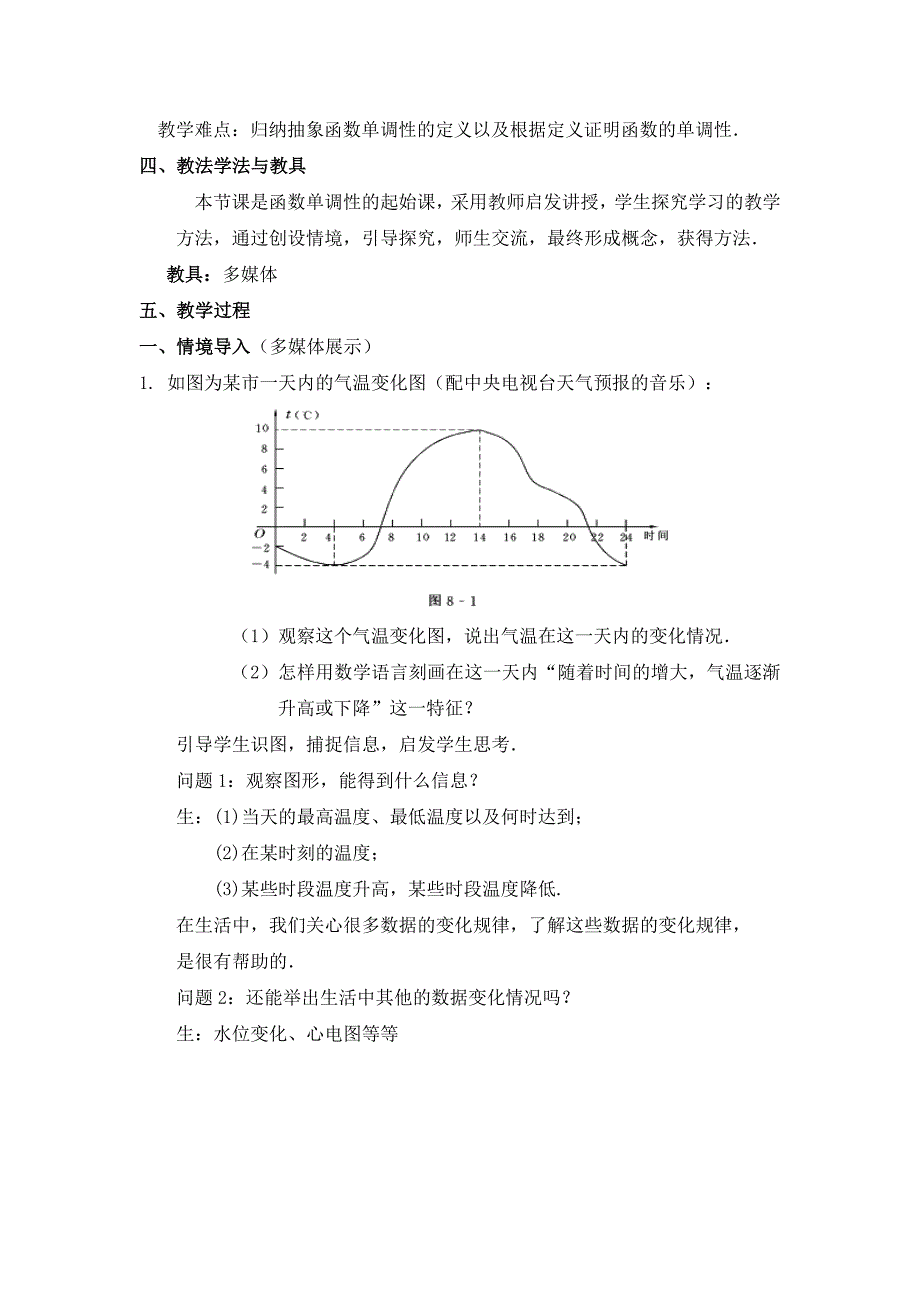 精编高中北师大版数学必修一教案教学设计：2.3 函数的单调性_第2页