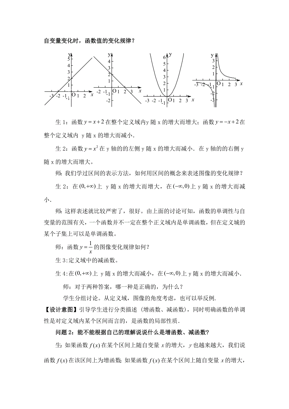 精编高中北师大版数学必修一教案教学设计：2.3 函数的单调性_第4页