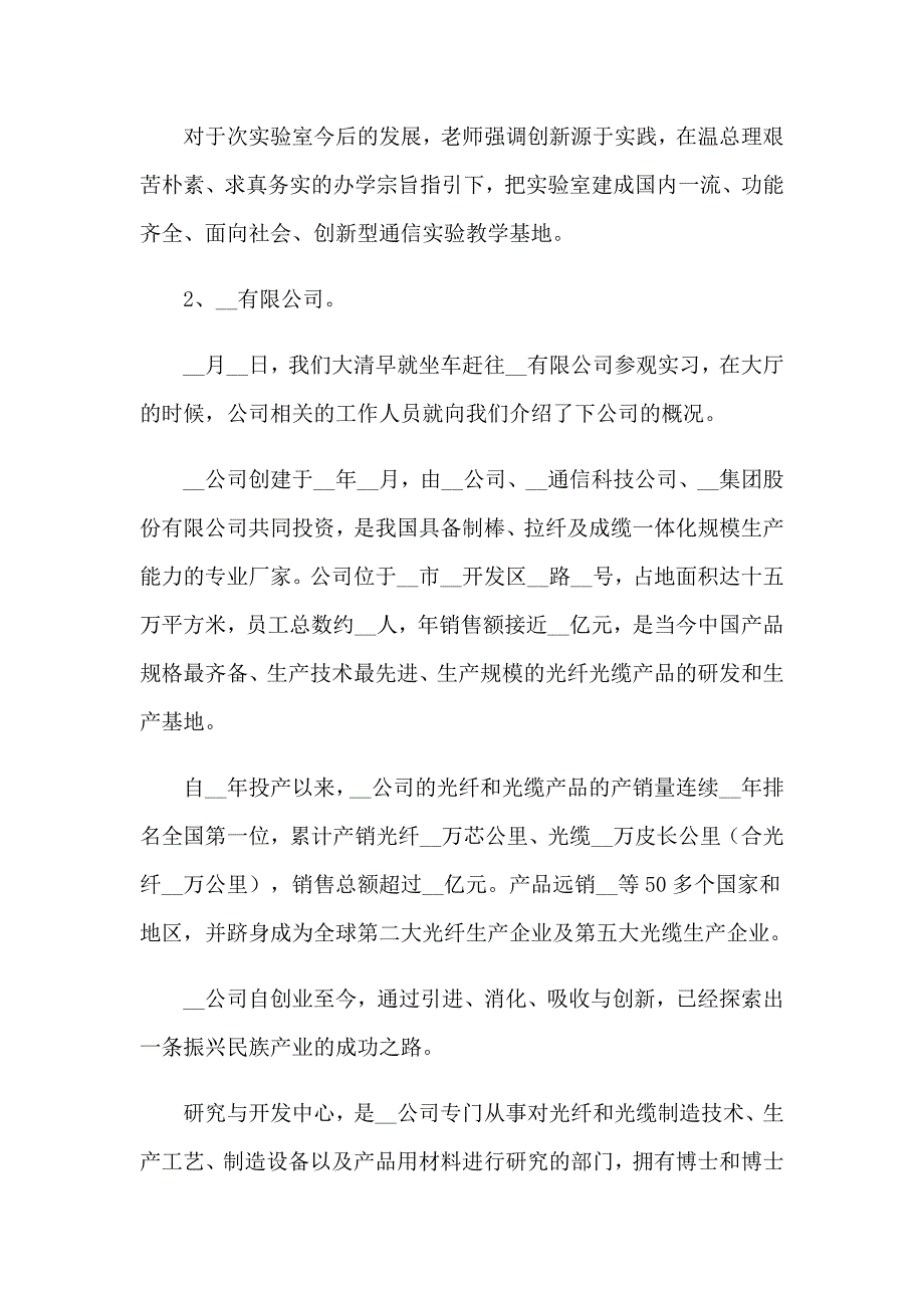 （汇编）2023年工程类实习报告合集10篇_第3页