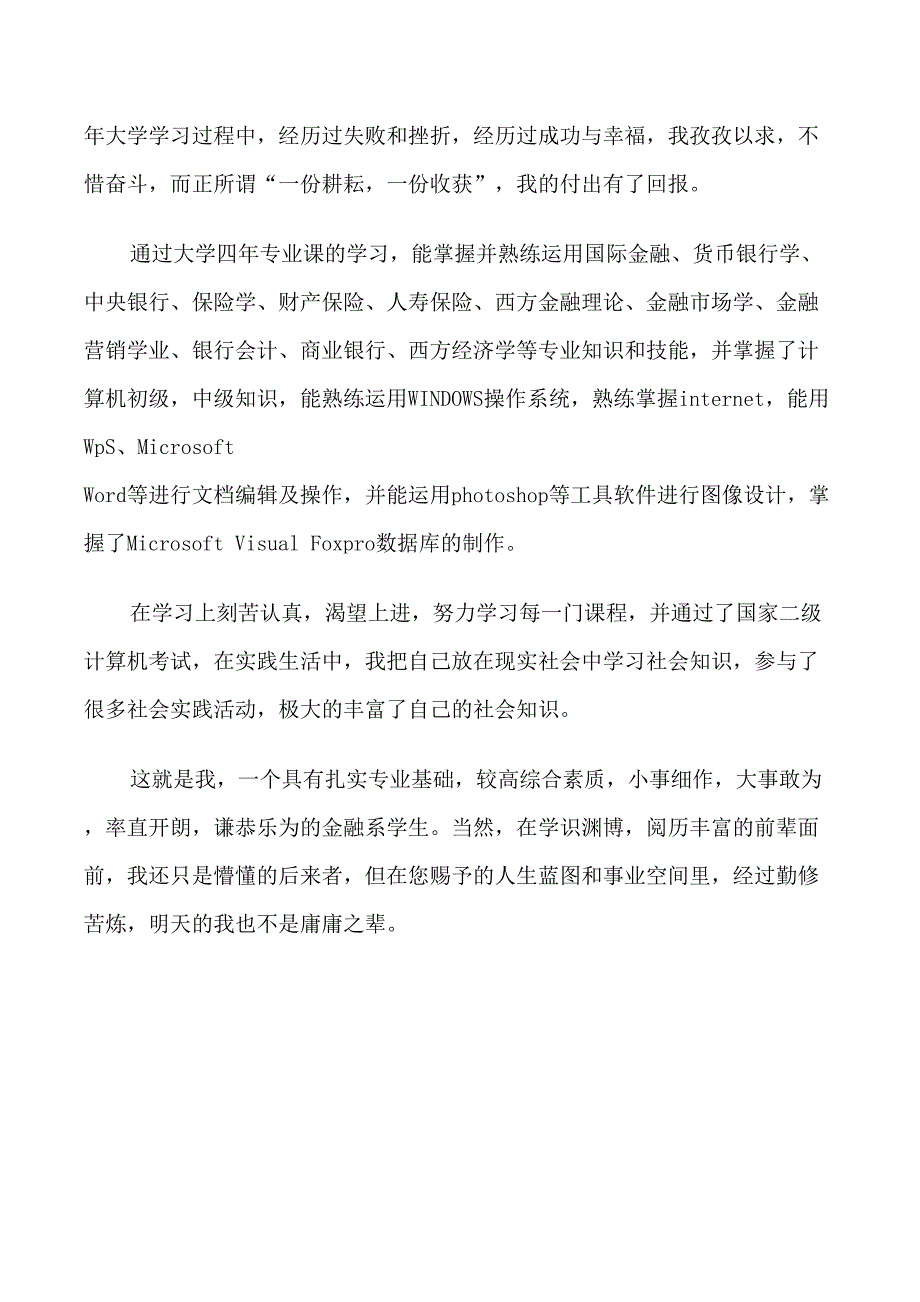 自我介绍的面试稿_第3页