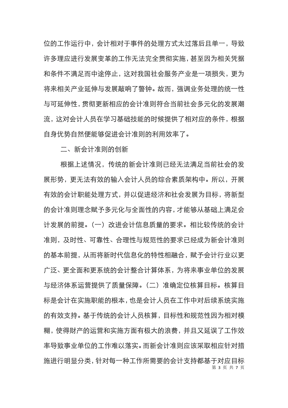 事业单位会计准则应用效率分析_第3页