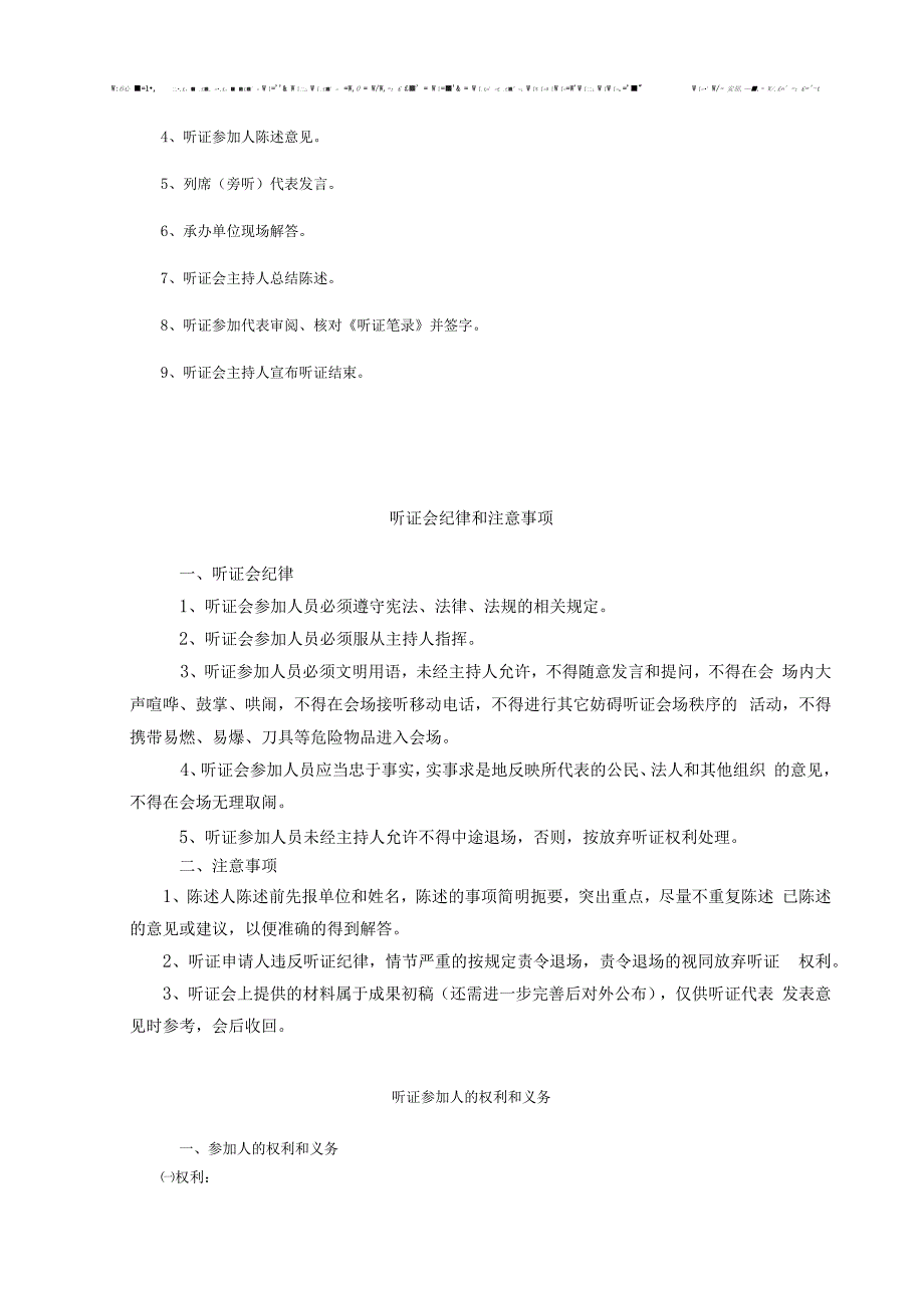 基准地价更新成果听证会议程与纪律及参会人员权利与义务_第2页