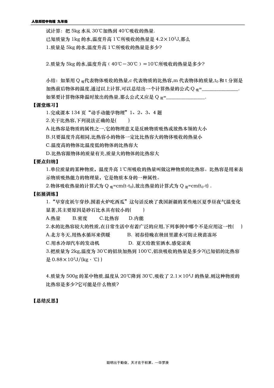 九年级物理导学案 16.3 比热容.doc_第2页