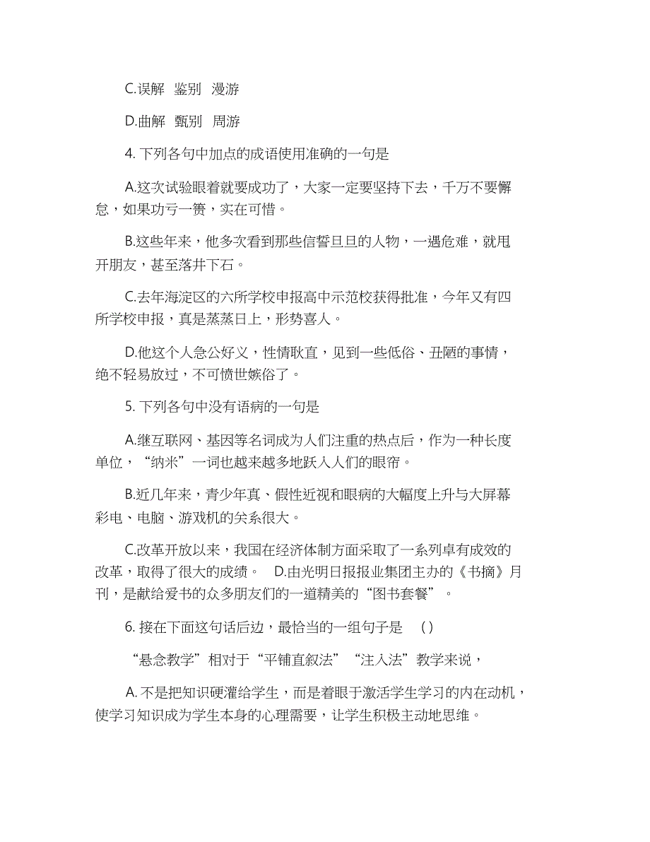 2020年成人高考高起点语文预测试题及答案一_第2页