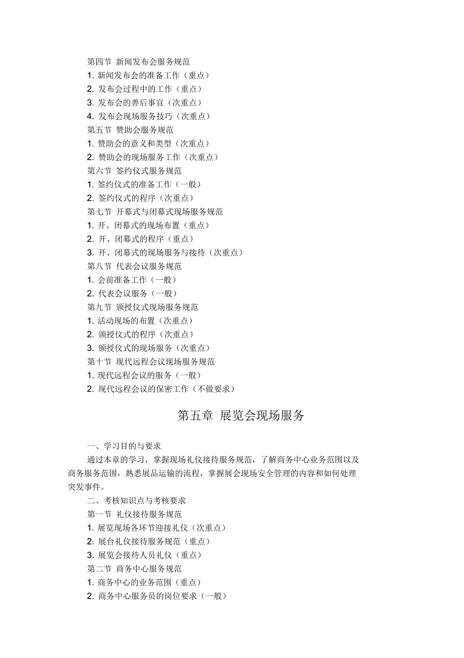 会展营销自学考试大纲_第4页