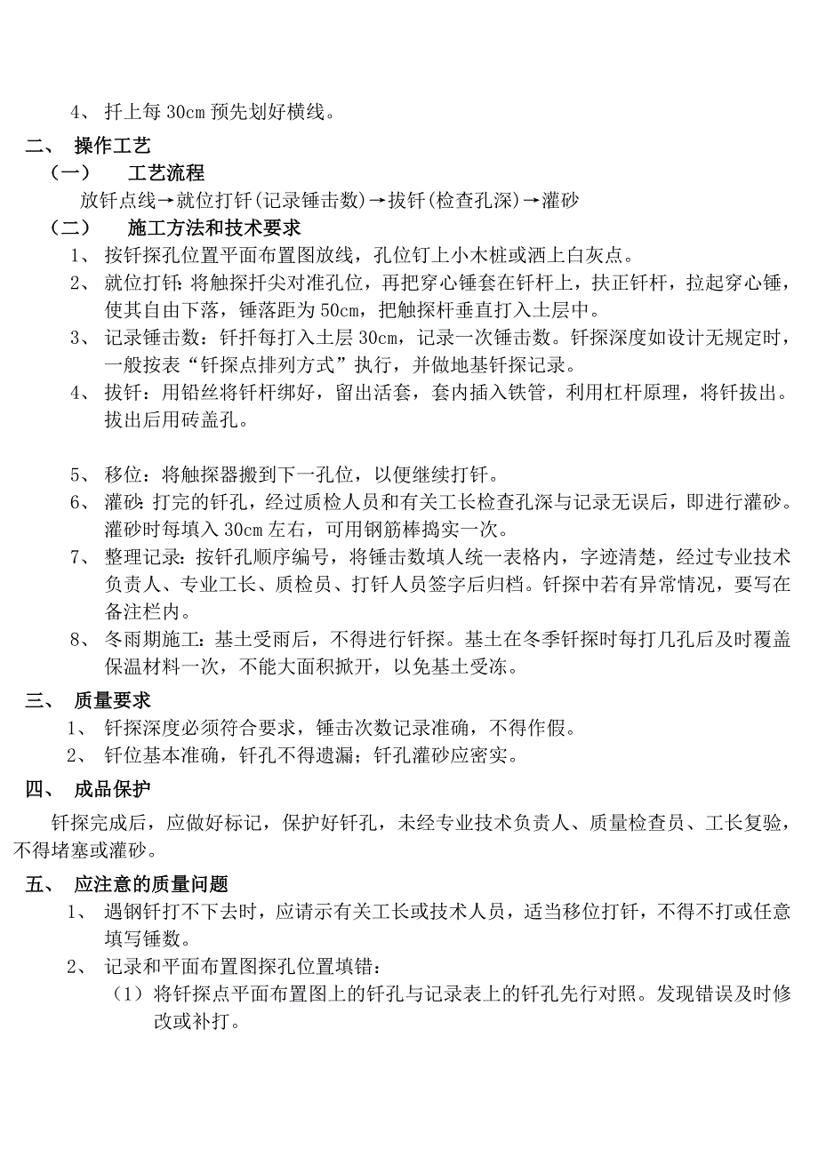 基底钎探具体流程及依据标准_第2页