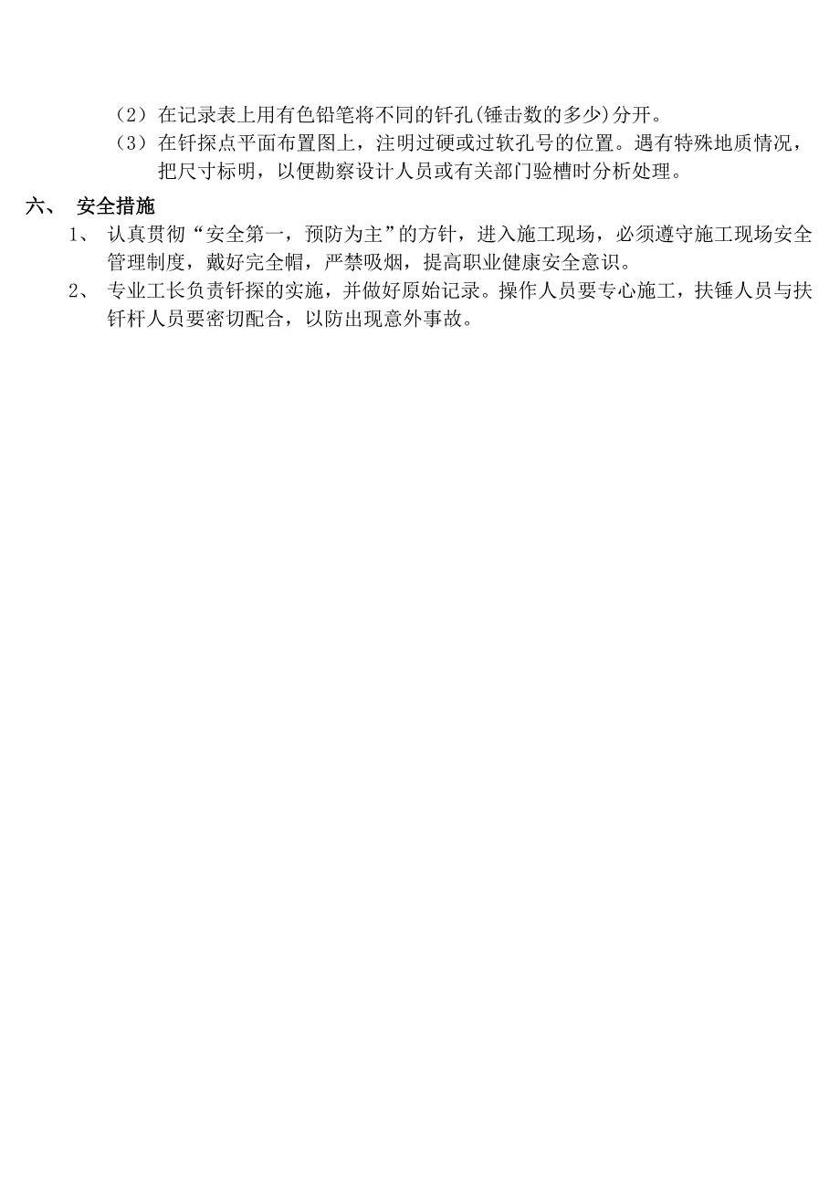 基底钎探具体流程及依据标准_第3页