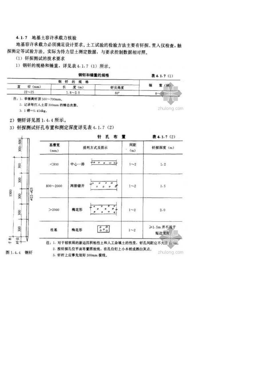 基底钎探具体流程及依据标准_第5页