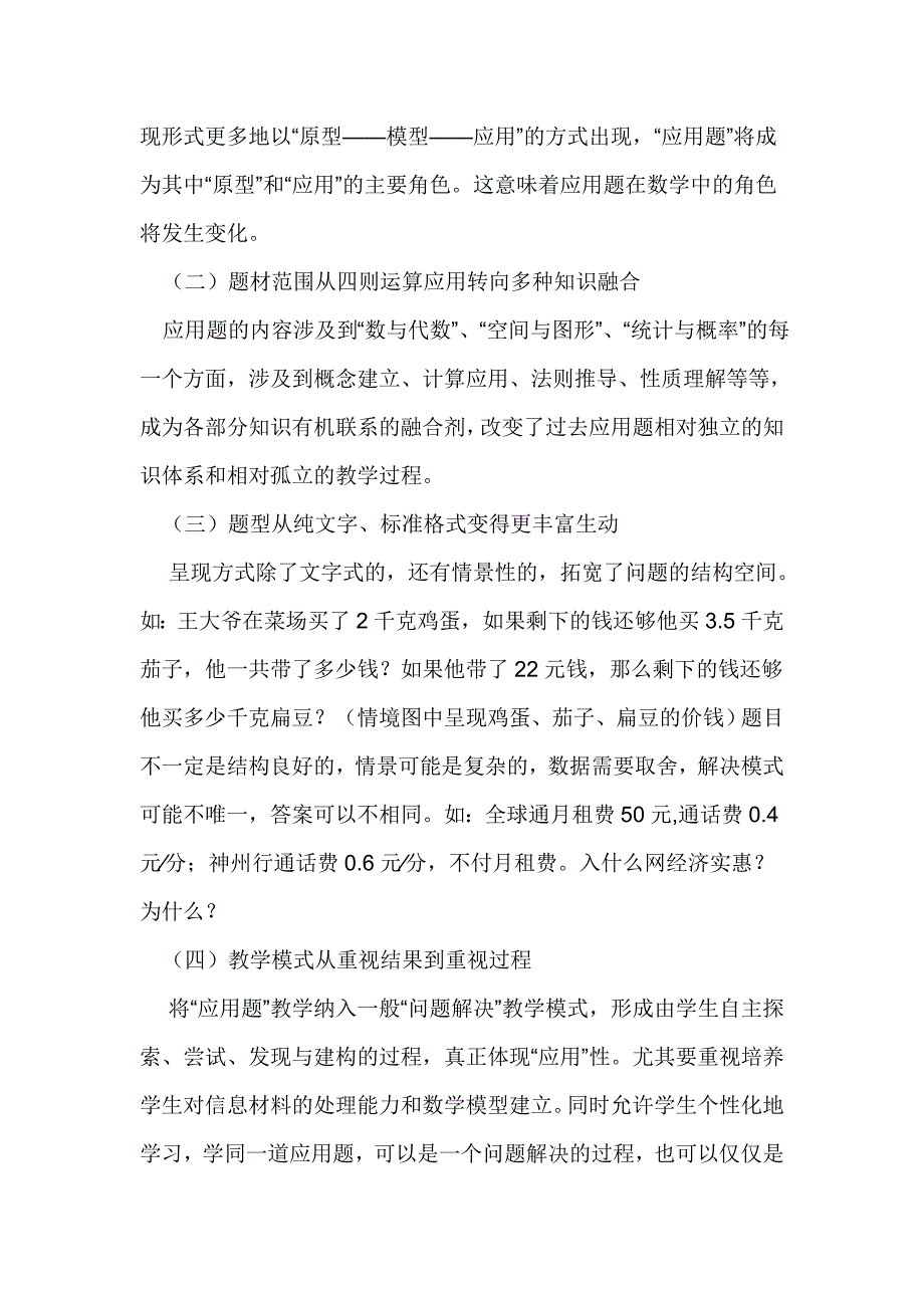 小学数学解决问题教学的反思_第4页