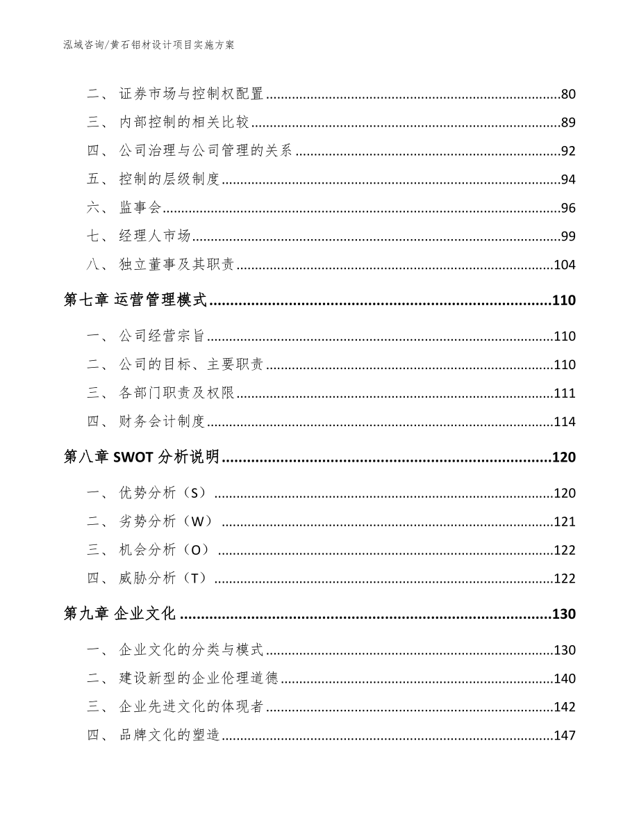 黄石铝材设计项目实施方案_第3页