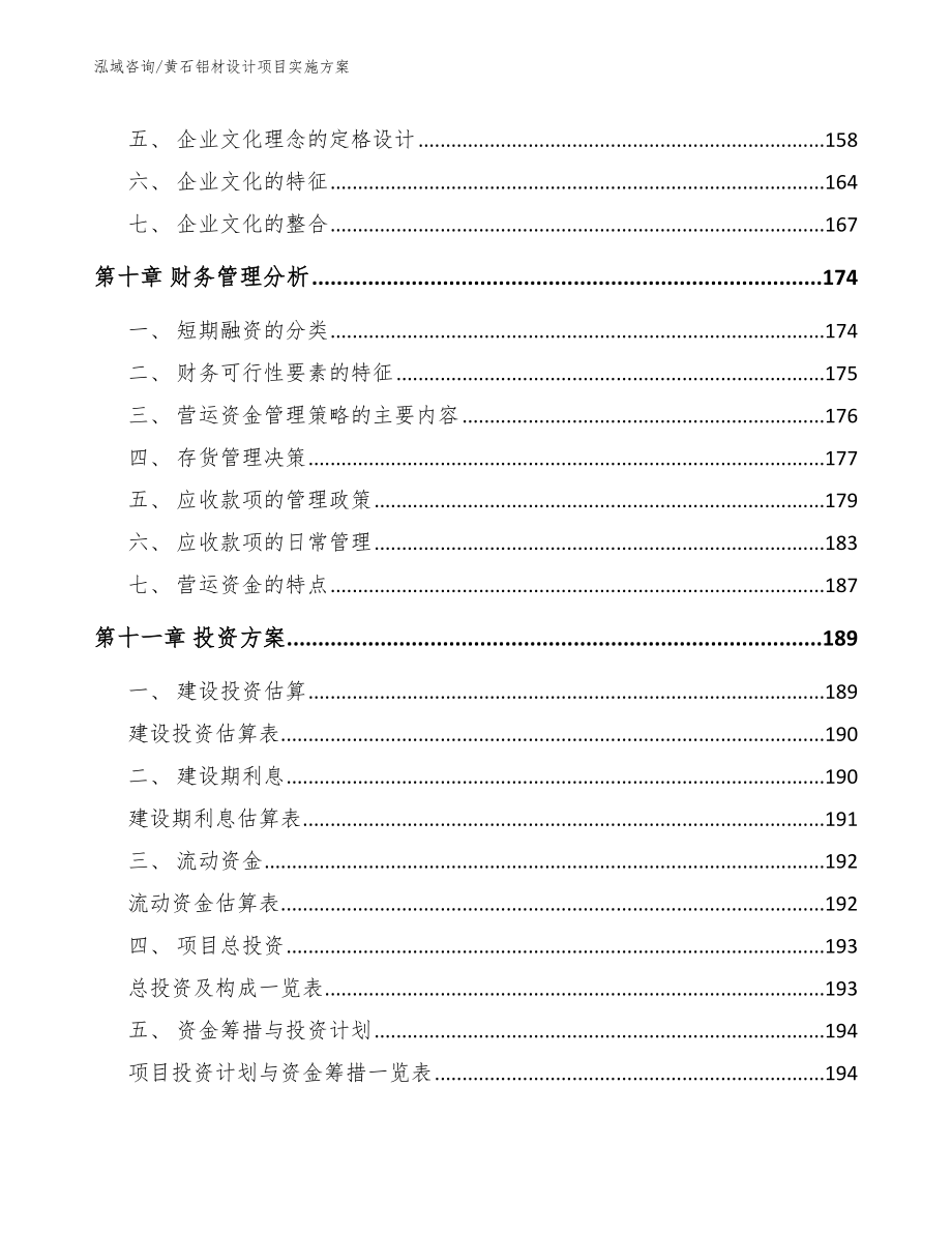 黄石铝材设计项目实施方案_第4页