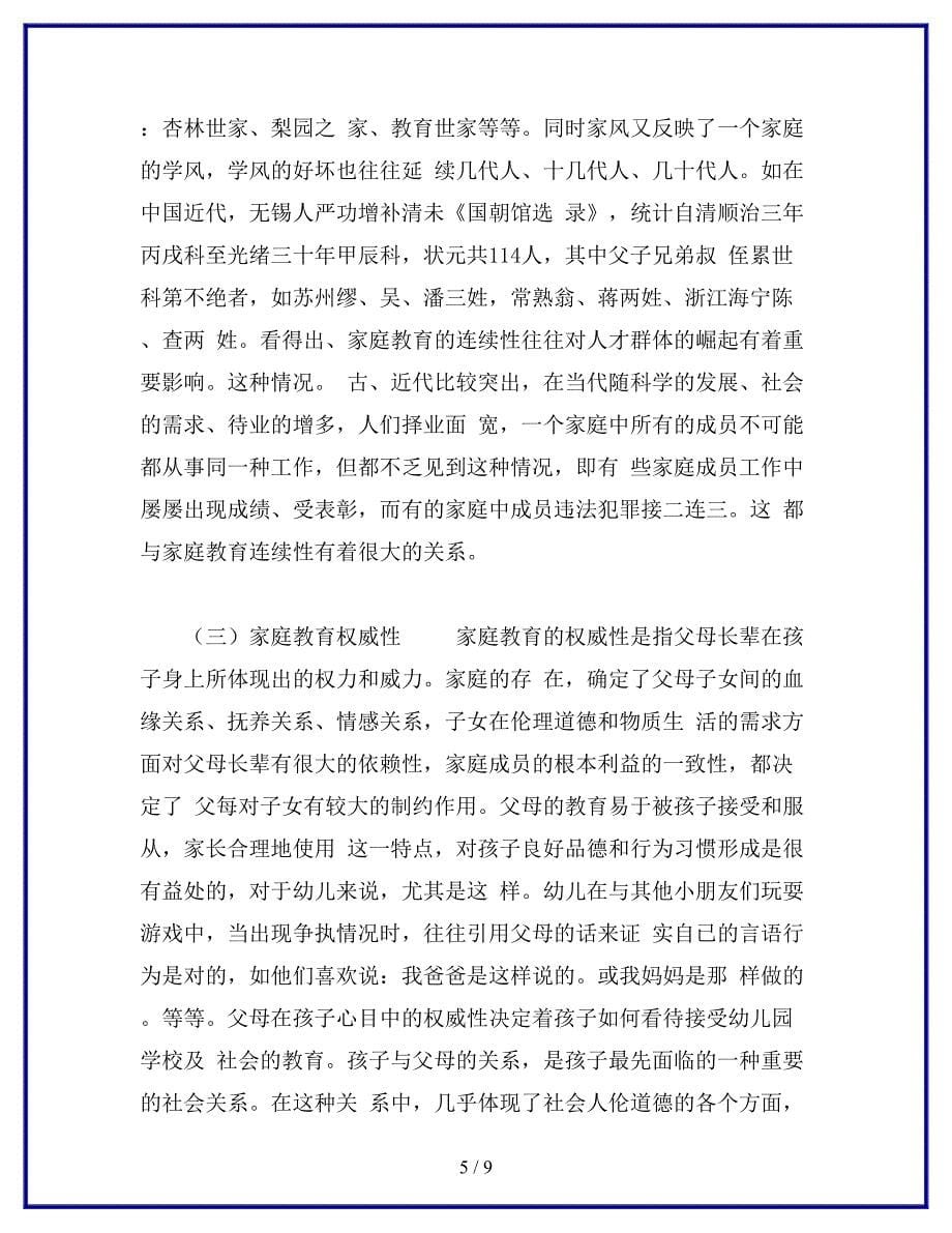 家庭教育的重要性.docx_第5页